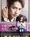 Nonton Film Kiss Me at the Stroke of Midnight 2019
