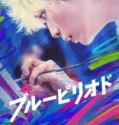 Film Online Blue Period (2024) Sub Indo